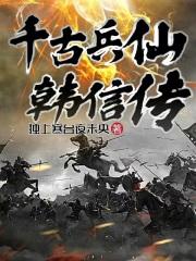 韩信二千兵马怎么攻齐