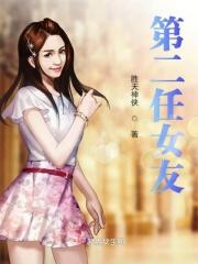 第二任丈夫大结局是什么