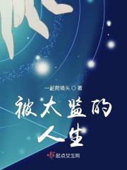 被太监是什么意思