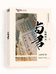 和飞蛾扑火相近的成语