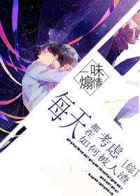 每天都在遭天谴36章阅读