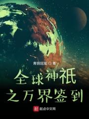 全球神祗开局签到欧克
