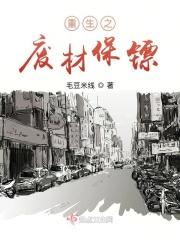 重生之废材来袭+番外