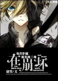 28. 每次穿越都在修罗场[快穿