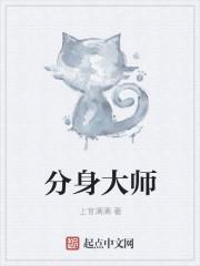 分身大师最新版
