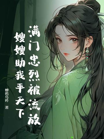 第二章满门忠烈第三章为何是你第四章清理门户