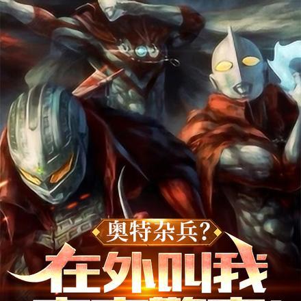 奥特曼警察