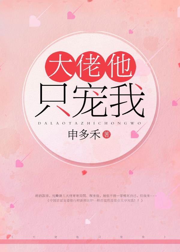 末世重生之大佬他只宠我