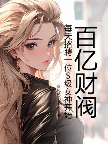 财阀集团背后的女人