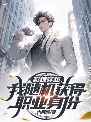 影视综穿随身空间旅程