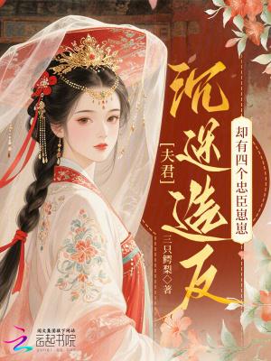 夫君众多