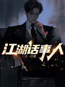 江湖话大全最新