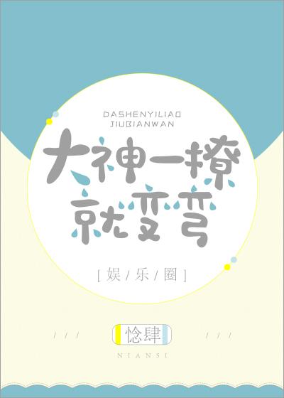 大神总是想撩我苧说