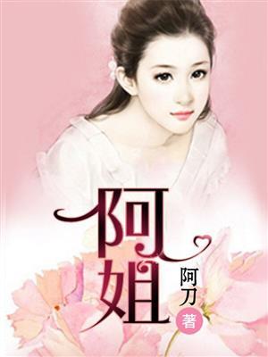 阿姐路是什么意思