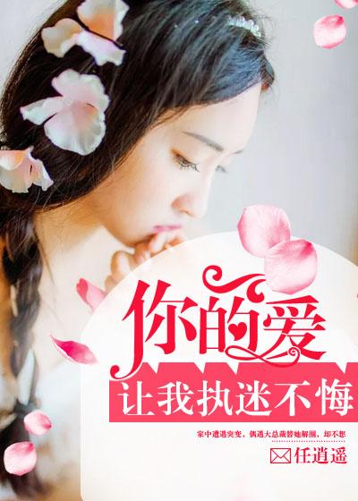 让我执迷不悔什么歌