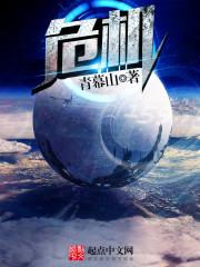 危机边缘第二季在线观看