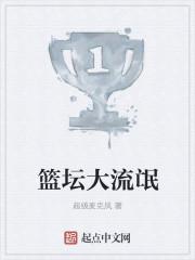 球坛大流氓