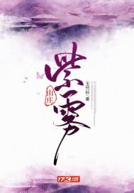 紫雾山庄听书在线听