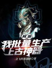 网游我批量生产上古神器会飞的葱油饼叶凡