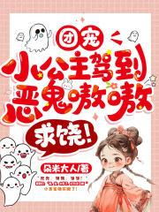 恶鬼嗷嗷求饶!