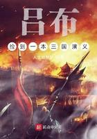 三国演义吕布被抓