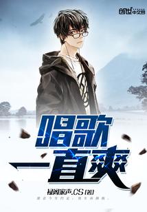 唱歌一直用嗓子怎么办