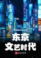 东京文化创意产业