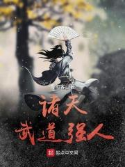 诸天最强武道