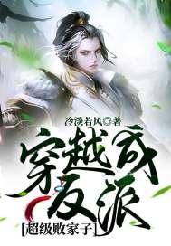 穿越成反派最新