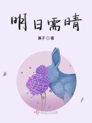 明日晴れるかな中文